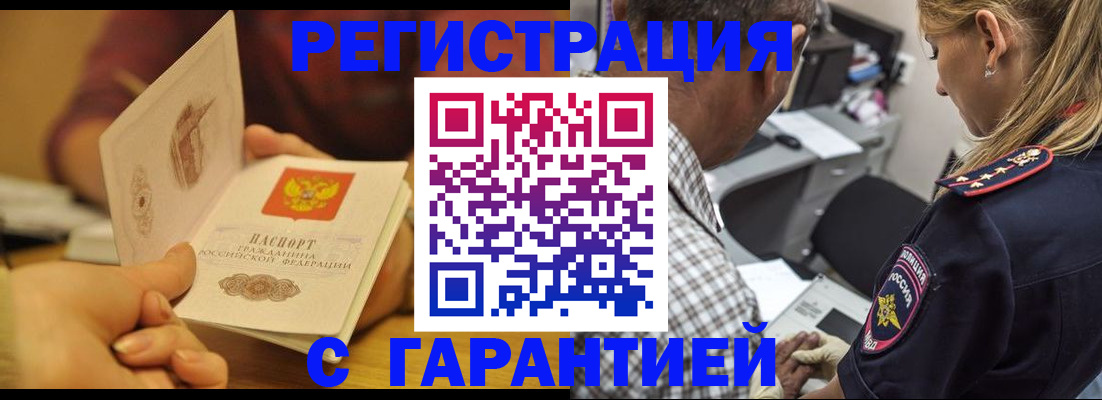 прописка ребенка в Мелеузе