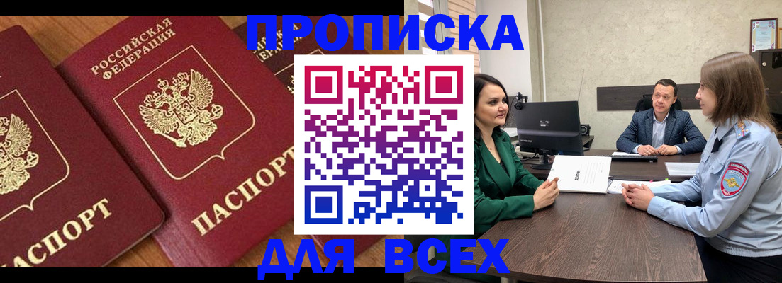 прописка законно в Мелеузе